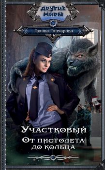 Зенит, Галина Гончарова
