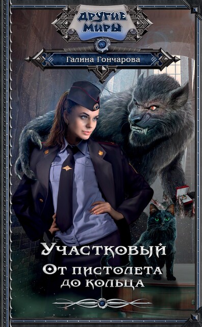 Зенит, Галина Гончарова