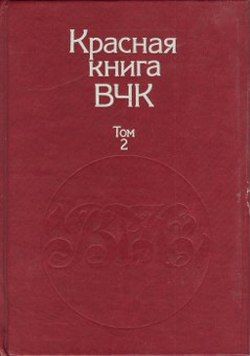 Красная книга ВЧК. В двух томах. Том 2, А.С. Велидов