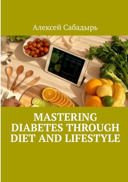 Mastering diabetes through diet and lifestyle, Алексей Сабадырь
