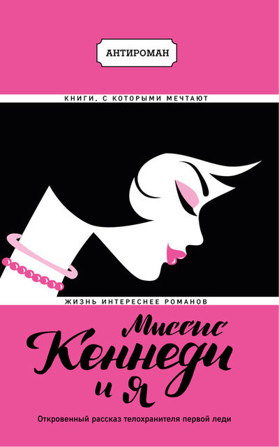 Миссис Кеннеди и я, Клинт Хилл, Лиза Мак-Каббин