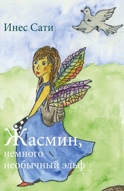 Yasmin, a special fairy, Ines Sahti