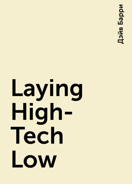 Laying High-Tech Low, Дэйв Барри