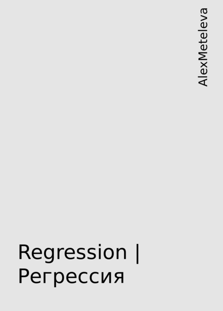 Regression | Регрессия, AlexMeteleva