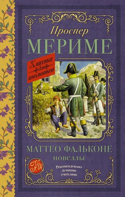 Маттео Фальконе, Проспер Мериме