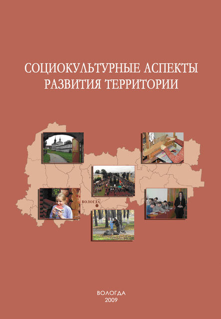 Социокультурные аспекты развития территории, Татьяна Соловьева