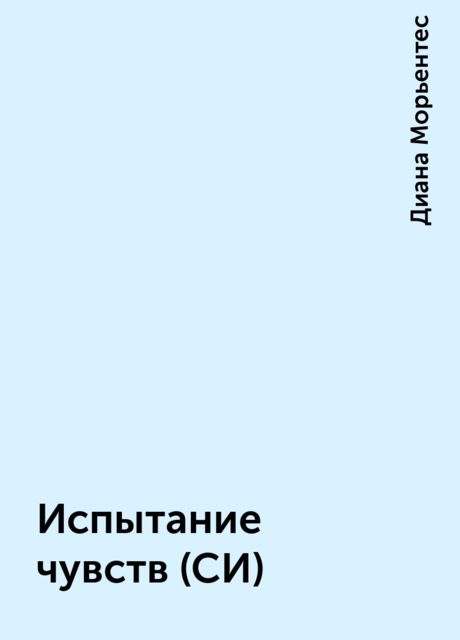 Испытание чувств (СИ), Диана Морьентес