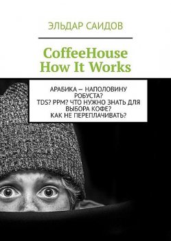 CoffeeHouse. How It Works, Эльдар Саидов
