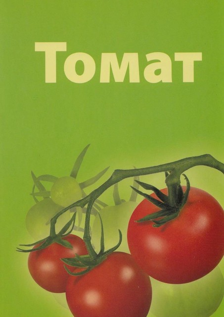 Томат, Татьяна Захарченко