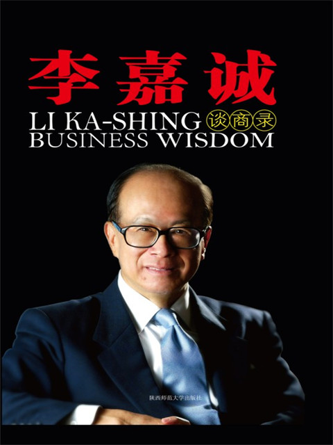 李嘉诚谈商录, 李阳 编著