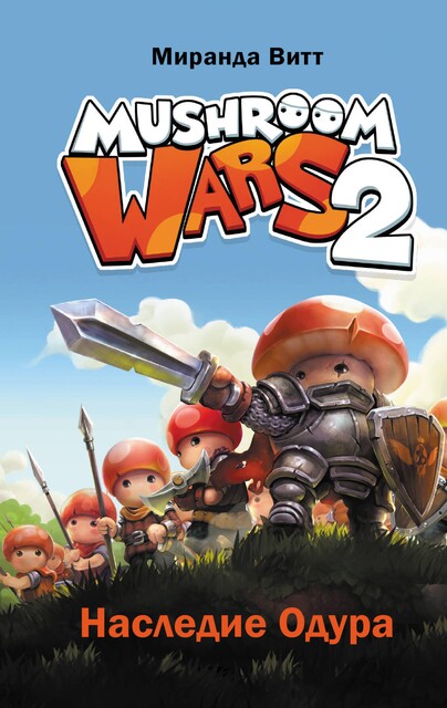 Mushroom Wars 2. Наследие Одура, Миранда Витт