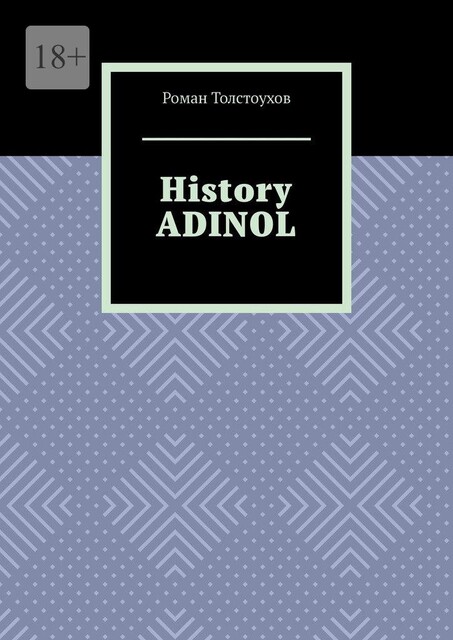 History Adinol, Роман Толстоухов