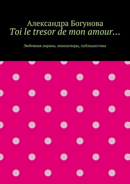 Toi le tresor de mon amour, Богунова Александра