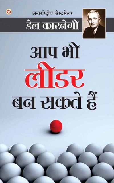 Aap Bhi Leader Ban Sakte Hain (Hindi Translation of The Leader In You) by Dale Carnegie, Dale Carnegie