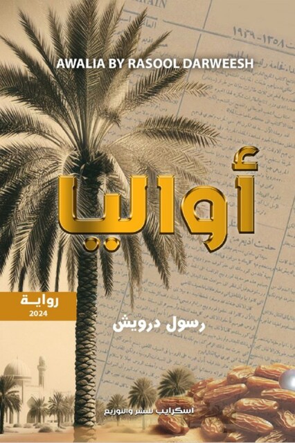 أواليا, رسول درويش