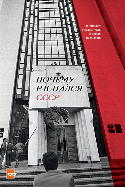 Почему распался СССР, Аркадий Дубнов