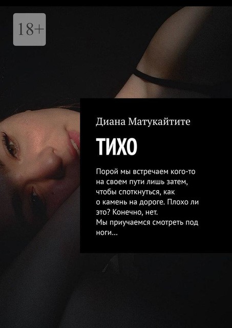 Тихо, Диана Матукайтите