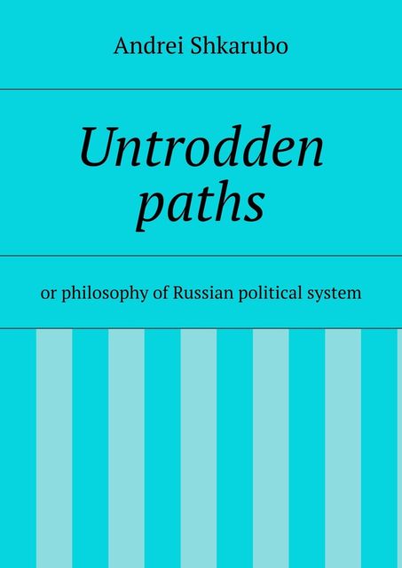 Untrodden paths, Andrei Shkarubo