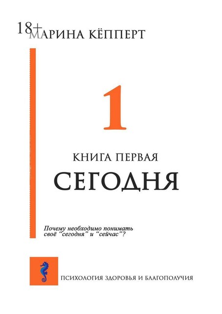Сегодня, Марина Кёпперт