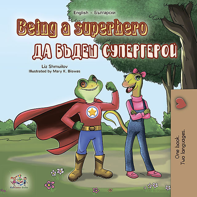 Being a Superhero (English Bulgarian Bilingual Book), KidKiddos Books, Liz Shmuilov