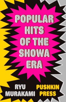 Popular Hits of the Showa Era, Ryu Murakami