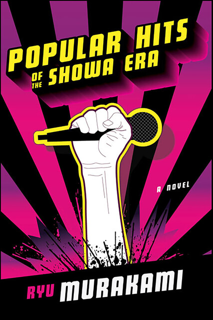 Popular Hits of the Showa Era, Ryu Murakami