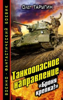 Перезагрузка. «Бывали хуже времена», Олег Таругин