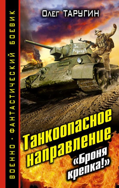 Перезагрузка. «Бывали хуже времена», Олег Таругин