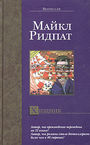 “Майкл Ридпат” – a bookshelf, Sergio Killuminati