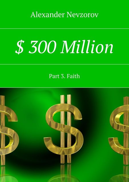 300 Million. Part 3. Faith, Nevzorov Alexander