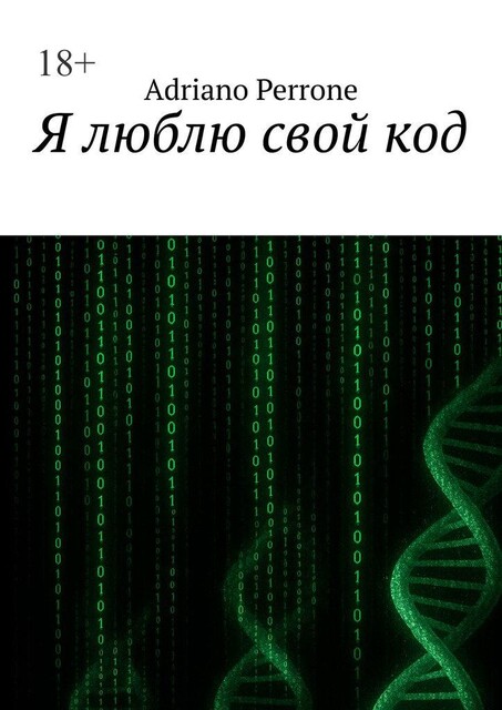 Я люблю свой код, Adriano Perrone