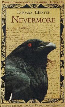 Nevermore, Хэролд Шехтер