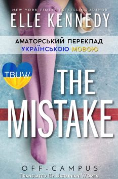 Помилка, Неизвестный, Ель Кеннеді