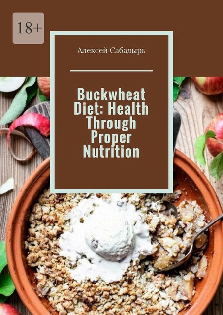 Buckwheat Diet: Health Through Proper Nutrition, Алексей Сабадырь