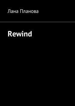 Rewind, Лана Планова
