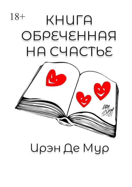 Книга, обреченная на счастье, Ирэн де Мур