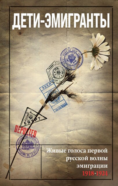 Дети-эмигранты. Живые голоса первой русской волны эмиграции 1918–1924, Василий Зеньковский