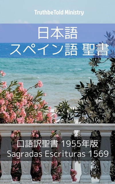 日本語 スペイン語 聖書 No1, Joern Andre Halseth