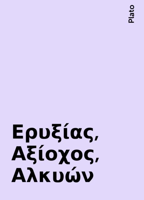 Ερυξίας, Αξίοχος, Αλκυών, Plato