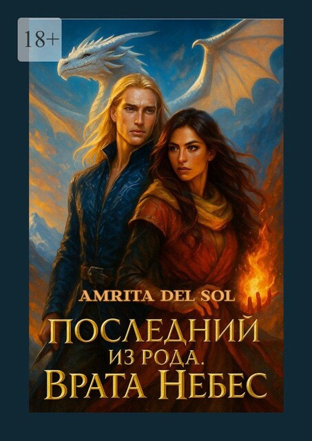 Последний из рода. Врата Небес, Amrita Del Sol