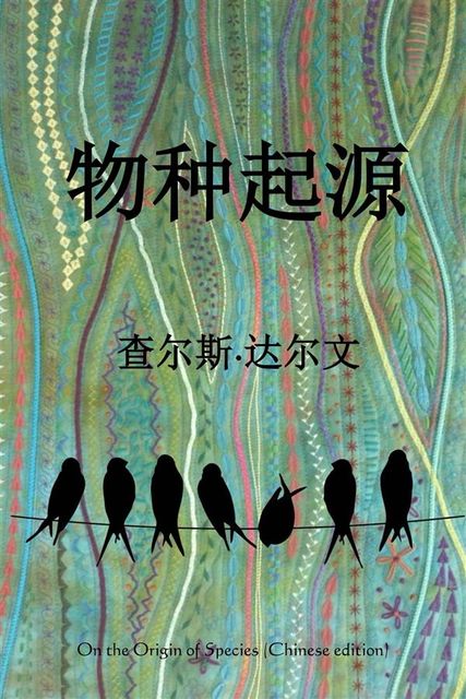 The Origin of Species, Chinese edition, Charles Darwin