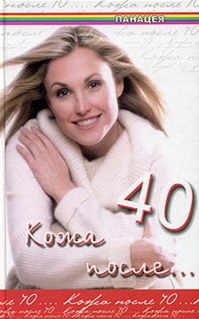 Кожа после 40, Юлия Климова