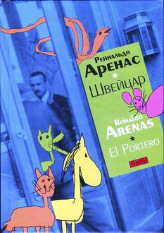 Щвейцар, Рейнальдо Аренас