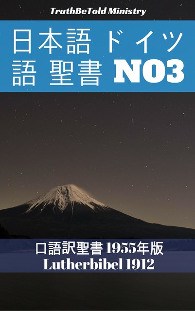 日本語 ドイツ語 聖書 No3, Joern Andre Halseth