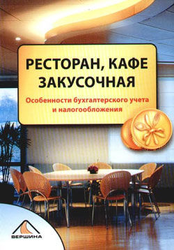 Ресторан, кафе, закусочная, Александра Пирогова, Елена Свиридова