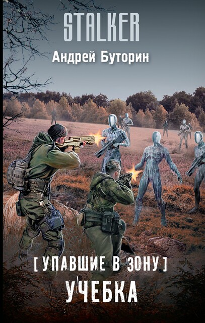 Учебка, Андрей Буторин