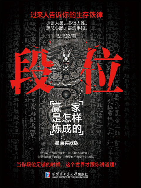 段位, 戈旭皎