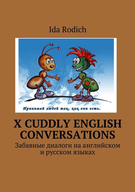 X cuddly English conversations. Забавные диалоги на английском и русском языках, Ida Rodich