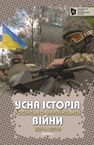 «Історія України та різних людей» – полиця, sms2808