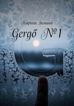 Gergő №1, Карина Зимина